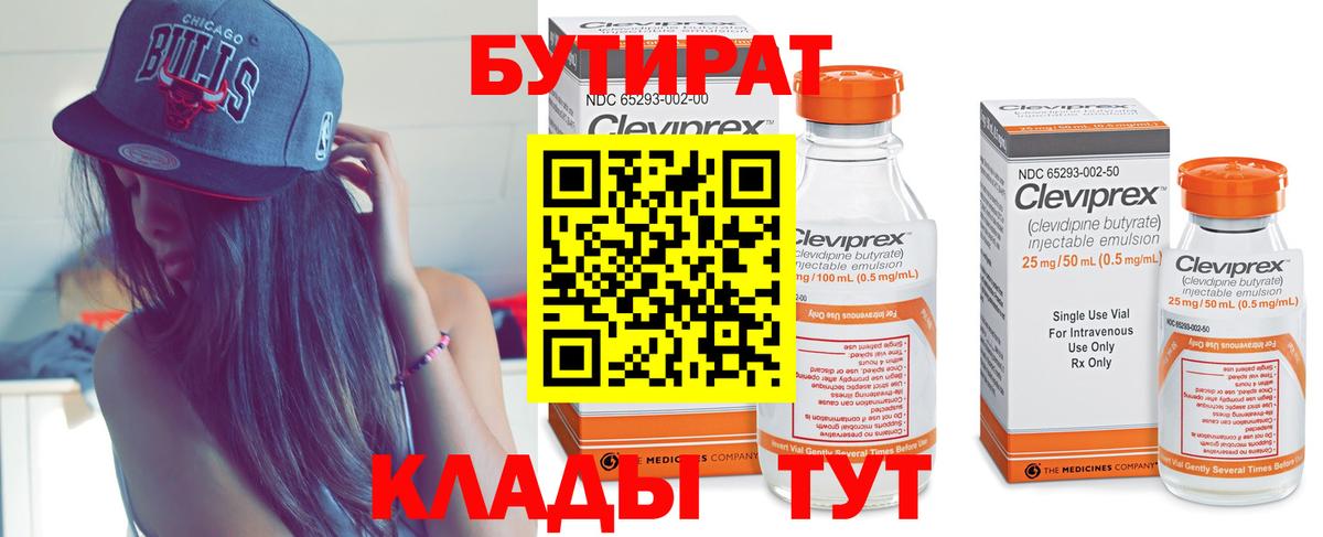 Бутират  Вход с VPN  Белебей  БУТИРАТ оксибутират 
