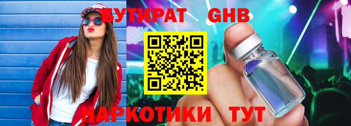 БУТИРАТ жидкий экстази Белебей