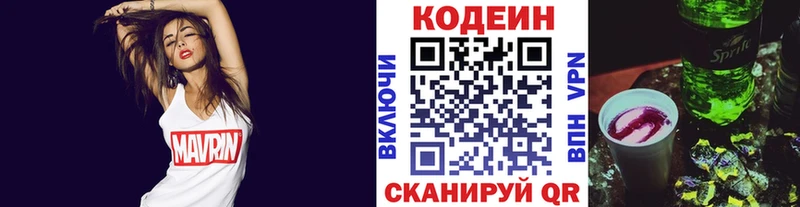 Кодеин Purple Drank Белебей