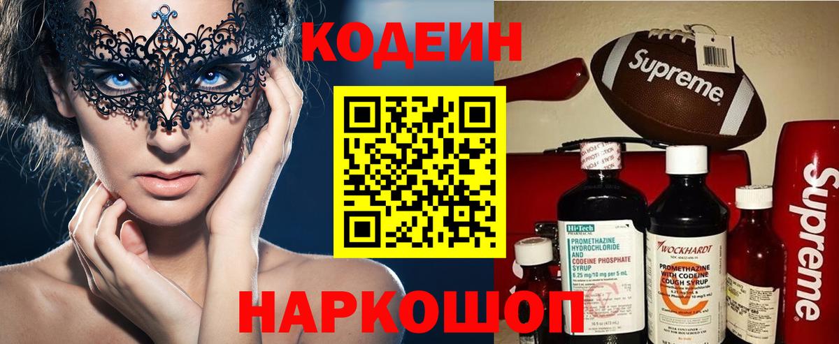 Кодеиновый сироп Lean напиток Lean (лин)  Вход с VPN  где купить наркотик  Белебей  Кодеиновый сироп Lean Purple Drank 