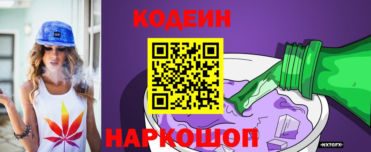 Кодеиновый сироп Lean напиток Lean (лин) Белебей