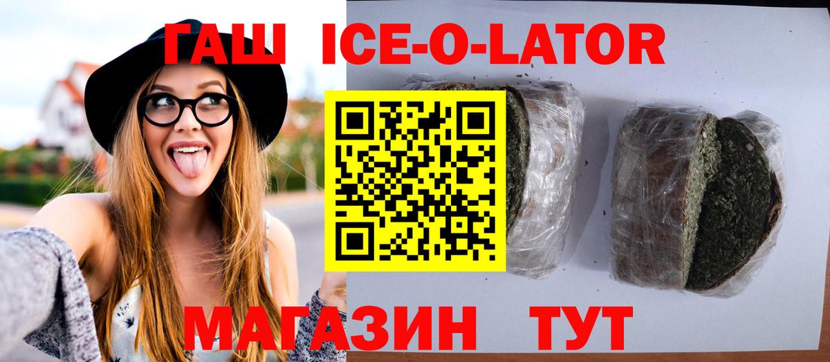 ГАШ ice o lator  ГАШ Premium  Белебей  Вход с VPN 
