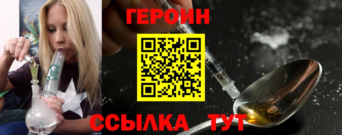 Героин белый Белебей