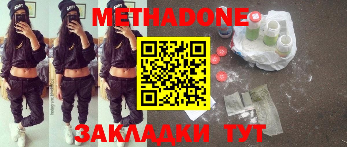 МЕТАДОН мёд  кракен ONION  Белебей  МЕТАДОН methadone  Вход с VPN 