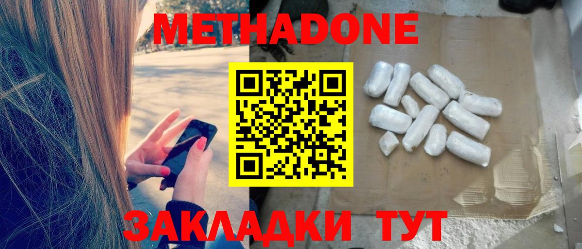 Метадон белоснежный Белебей
