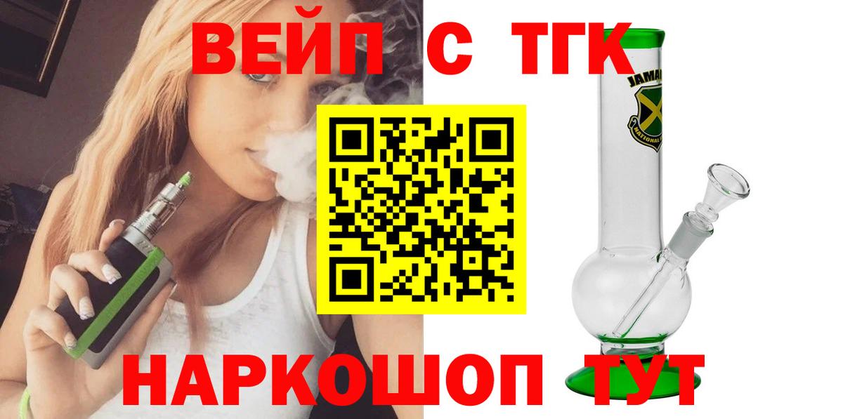 Белебей  ТГК вейп  Вход с VPN 