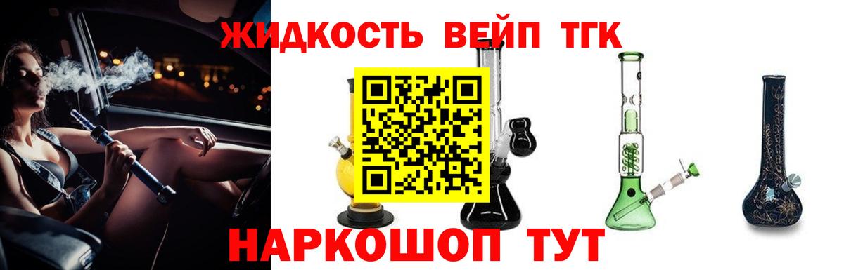 Дистиллят ТГК жижа Белебей